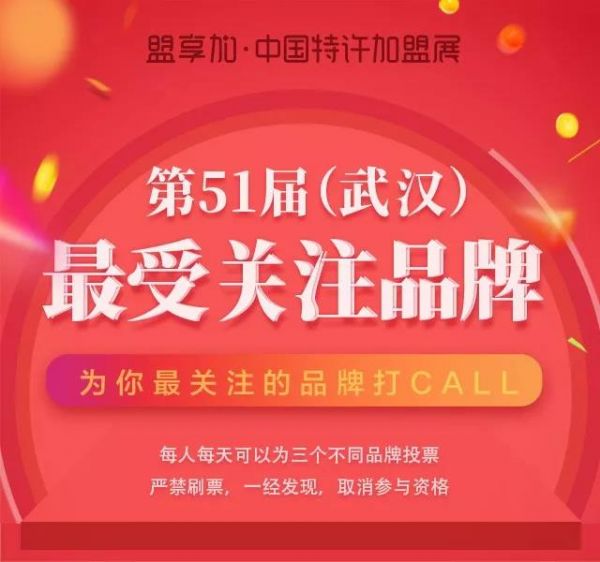 最后3天，2019武汉展“最受关注品牌”投票即将截止，你投票了吗?