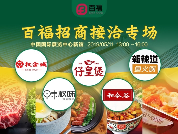 和合谷、新辣道、权金城……竟都是Ta家的!免费报名，了解百福成功秘诀
