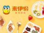 来伊份会在南京特许加盟展亮相 带你一起了解优秀品牌