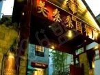 美泰餐饮是2019年盟享加中国特许加盟展品牌之一 带你一起体验“太美好的生活”