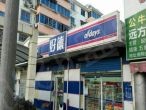 好德便利店是中国特许加盟展南京站亮相便利店品牌之一  为投资者创造了“好德奇迹”
