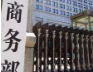 重磅!商务部决定在全国推进品牌连锁便利店建设工作