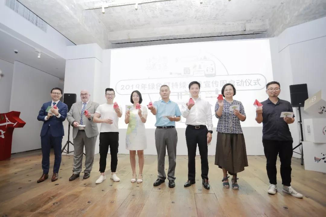 2019绿色可持续消费宣传周在京启动