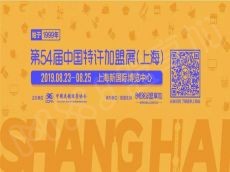 2019上海站“人气王”投票开始了!什么样的品牌才是你心目中的最佳?