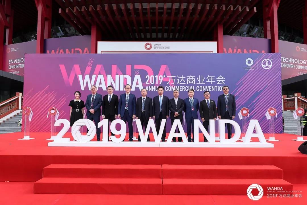 2019万达商业年会开幕，CCFA联合举办的连锁品牌论坛亮相