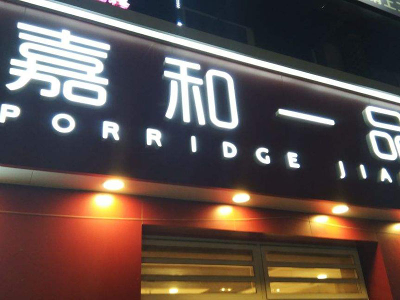 嘉和一品刘京京：通过大数据了解消费者需求