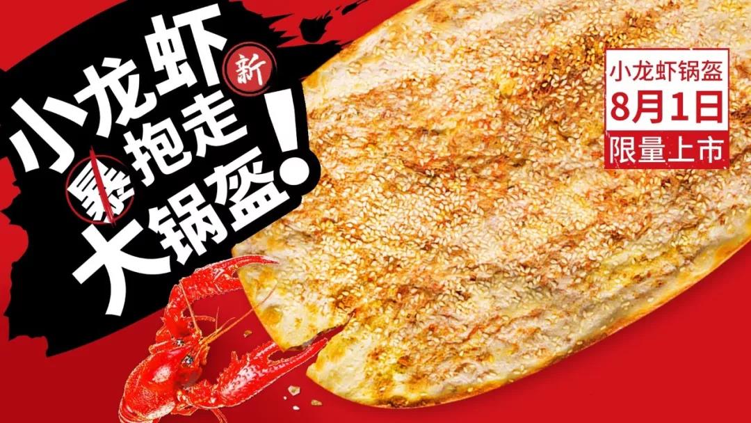 160座城市，1000+分店，单店月销超50万，阿甘锅盔如何自我突破?