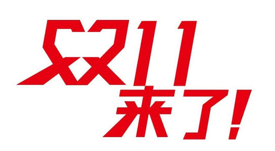 阿里苏宁双11同时鸣枪;京东“偷师”拼多多;Mo&Co. 香港公司破产清盘