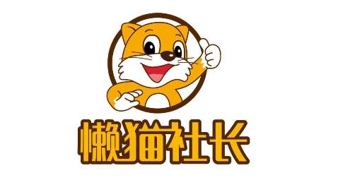 特许加盟备案企业公示——懒猫社长