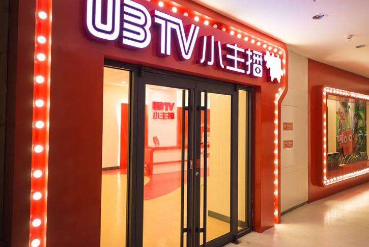 特许加盟备案企业公示——UBTV