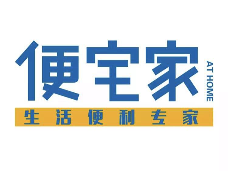 特许加盟备案企业公示——便宅家