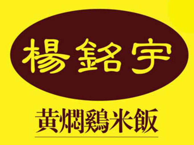 特许加盟备案企业公示——杨铭宇