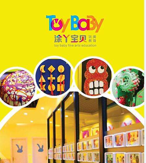 特许加盟备案企业公示——涂丫宝贝