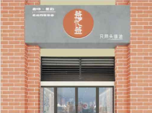特许加盟备案企业公示——签忆签