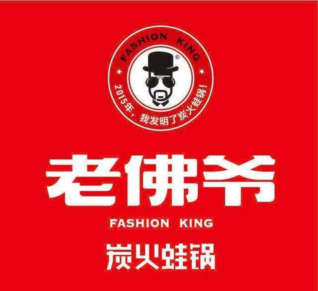 特许加盟备案企业公示——老佛爷炭火蛙锅