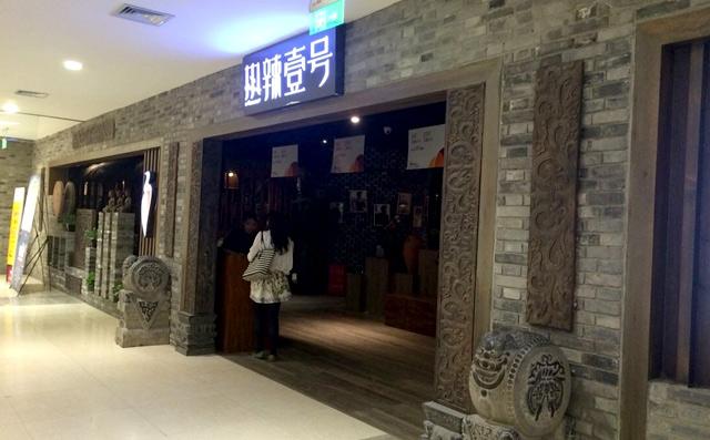 特许加盟备案企业公示——热辣壹号