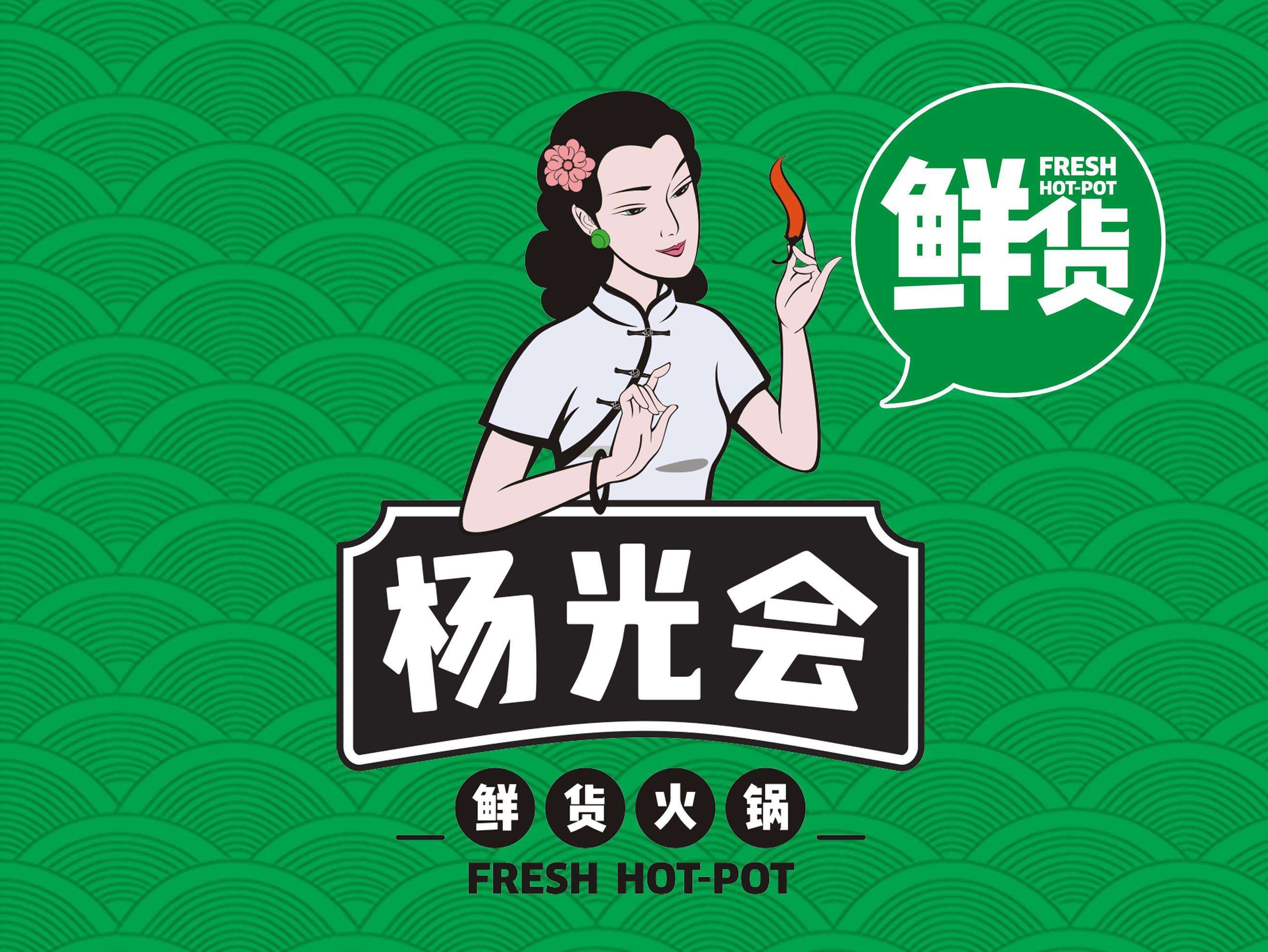 特许加盟备案企业公示——杨光会鲜货火锅