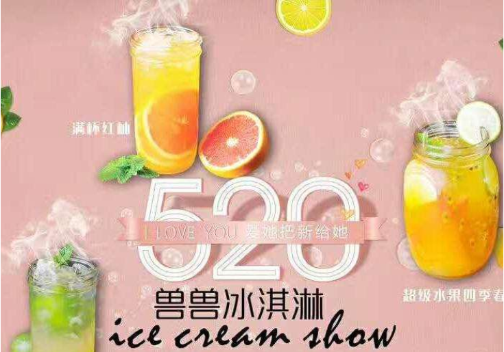 特许加盟备案企业公示——兽兽冰淇淋