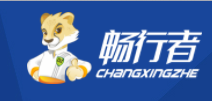 特许加盟备案企业公示——畅行者