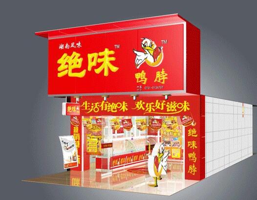 绝味怎么加盟费多少 绝味鸭脖加盟条件高吗