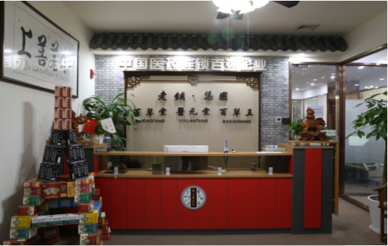 特许加盟备案企业公示——嘉润百草堂