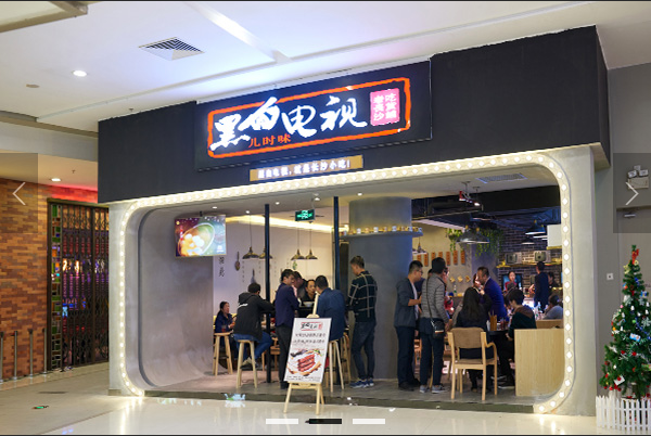 特许加盟备案企业公示——黑白电视