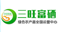 特许加盟备案企业公示——三旺富硒