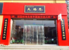 特许加盟备案企业公示——天赐恩