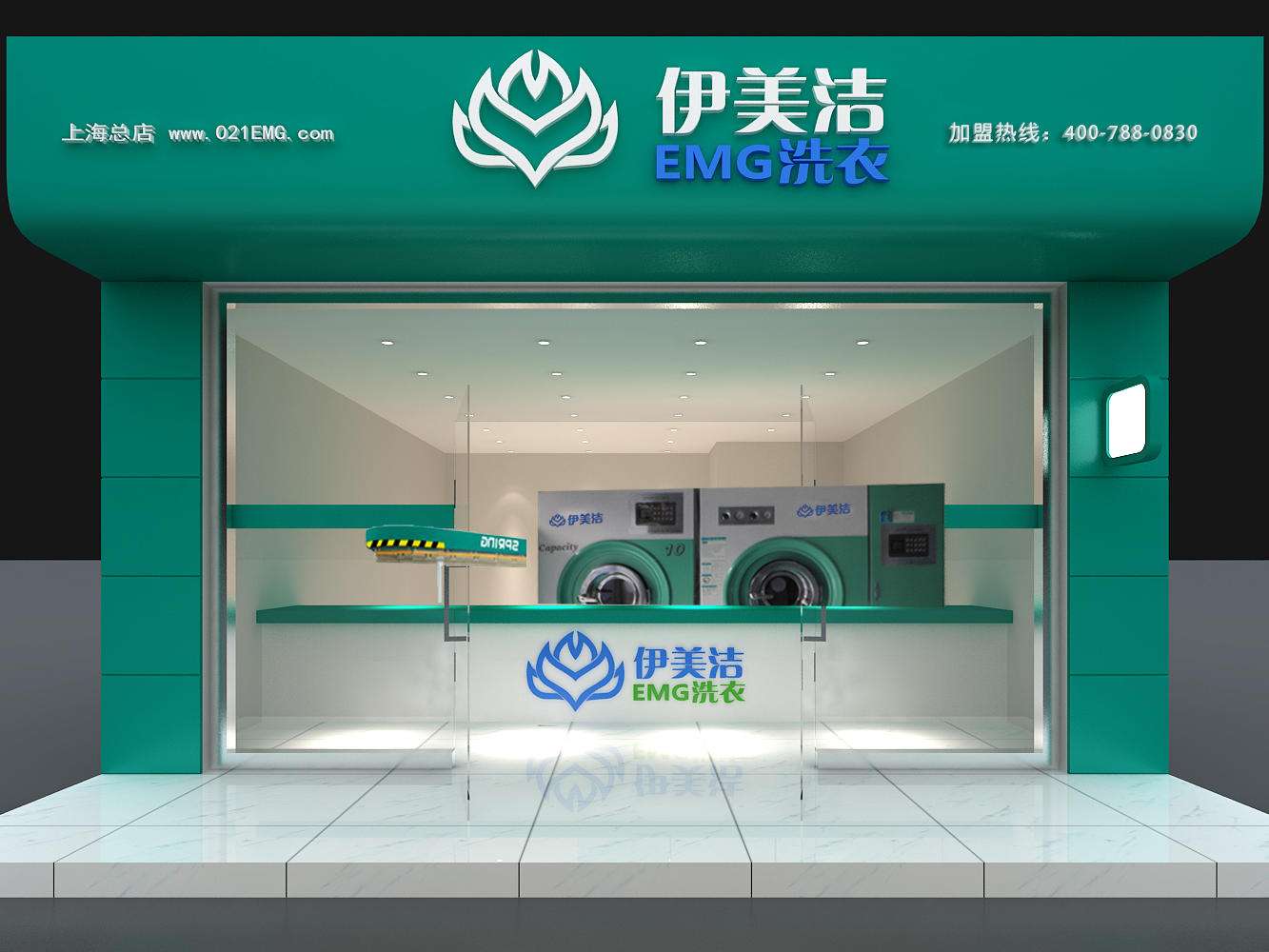 特许加盟备案企业公示——伊美洁