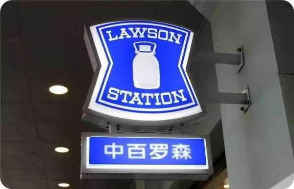 特许加盟备案企业公示——罗森