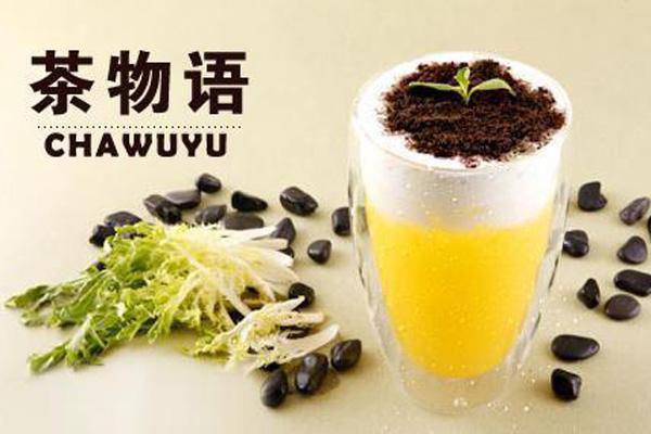 特许加盟备案企业公示——茶物语