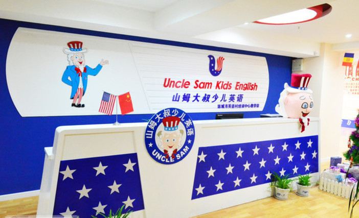 特许加盟备案企业公示——山姆大叔
