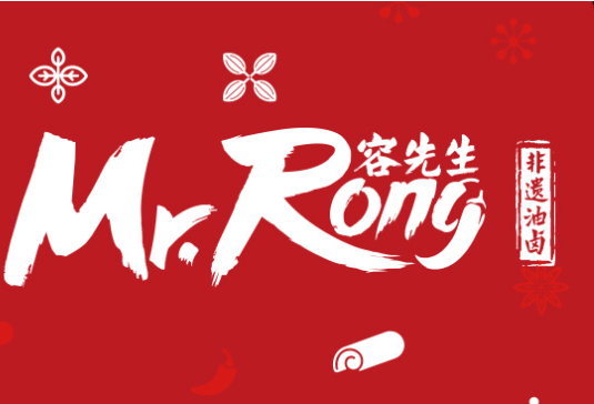 特许加盟备案企业公示——容先生