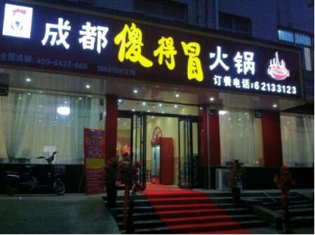 加盟傻得冒怎么样?其有哪些优势?