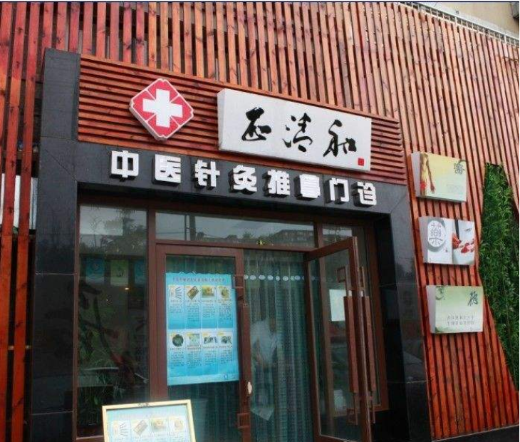 特许加盟备案企业公示——正清和