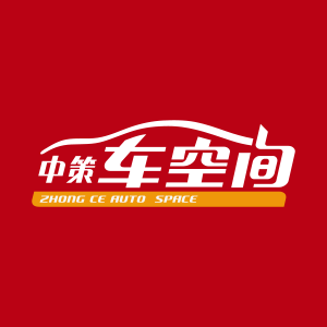 特许加盟备案企业公示——中策车空间