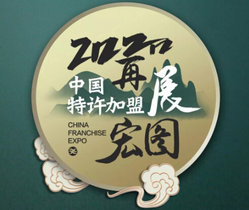 新十年，新征程丨2020，再展宏图