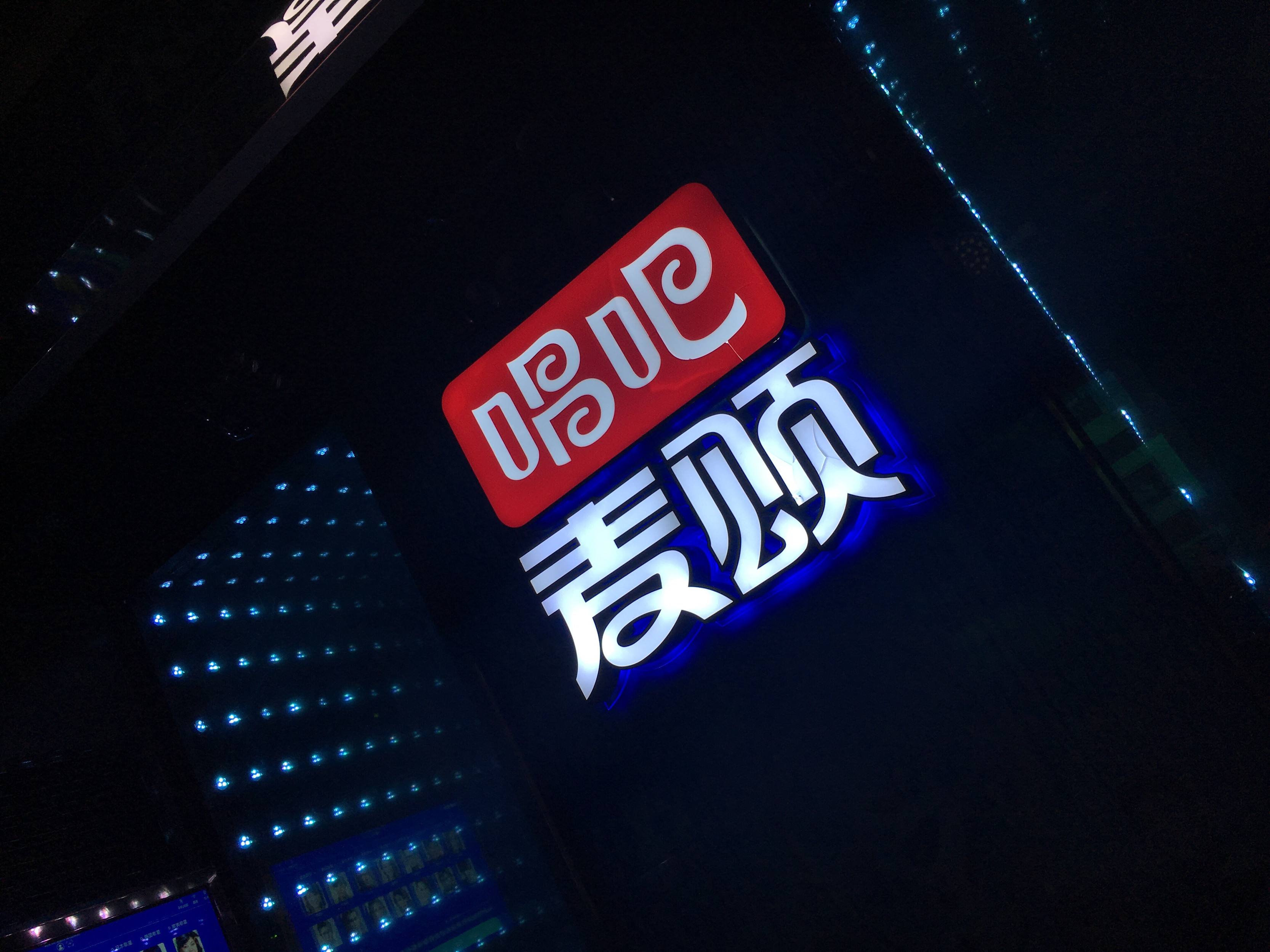 特许加盟备案企业公示——唱吧麦颂