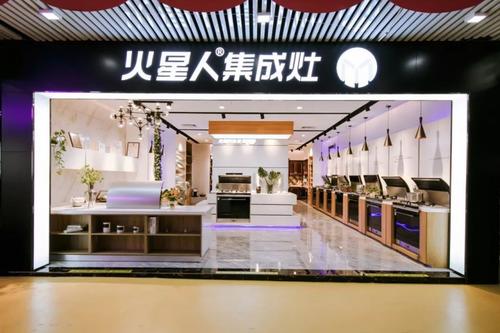 特许加盟备案企业公示——火星人集成灶