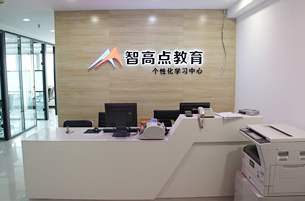 特许加盟备案企业公示——智高点