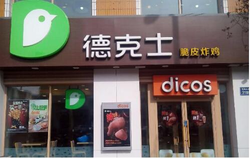 德克士怎么加盟 德克士加盟条件