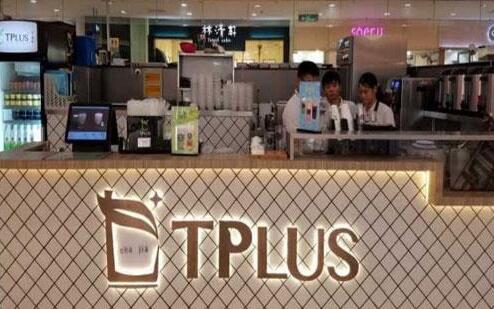 tplus茶家怎么加盟?加盟流程是怎样的