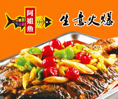 阿姐鱼怎么样 加盟阿姐鱼有什么优势