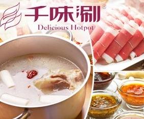 特许加盟备案企业公示——千味涮