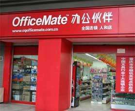 特许加盟备案企业公示——OfficeMate
