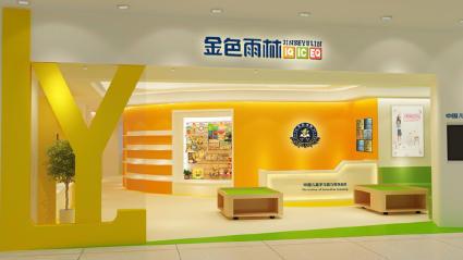 特许加盟备案企业公示——金色雨林