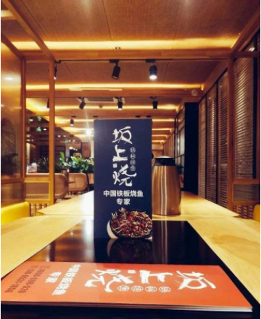 特许加盟备案企业公示——惠嘉坂上烧