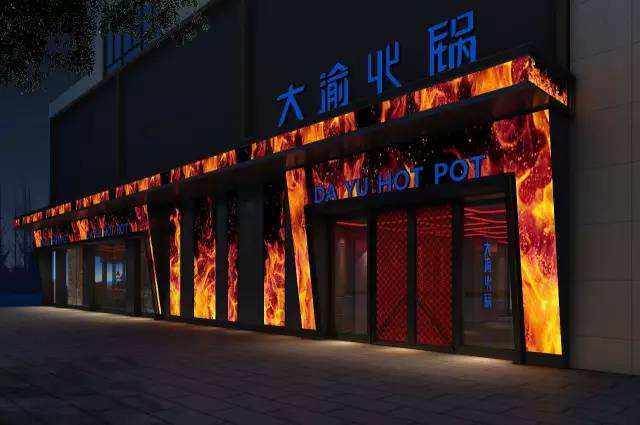 特许加盟备案企业公示——大渝火锅