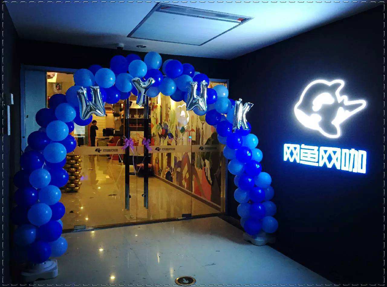 特许加盟备案企业公示——网鱼网络