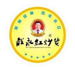 特许加盟备案企业公示——戴永红